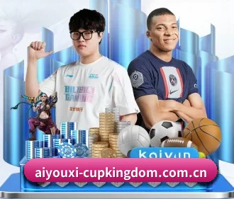 爱游戏赛事 APP