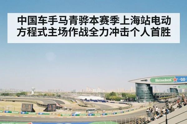 Shanghai Circuit